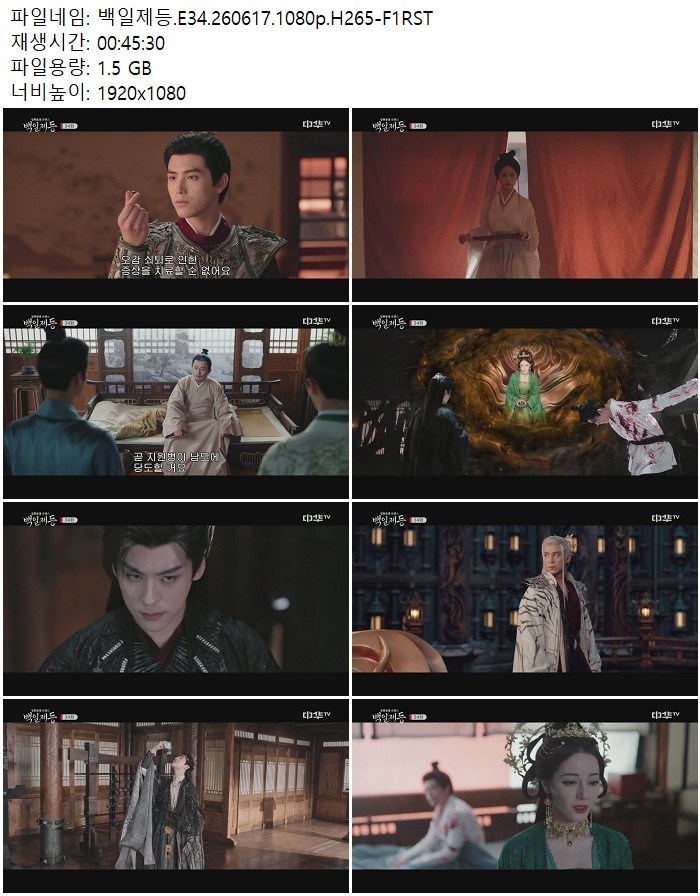 백일제등.E34.260617.1080p.H265-F1RST