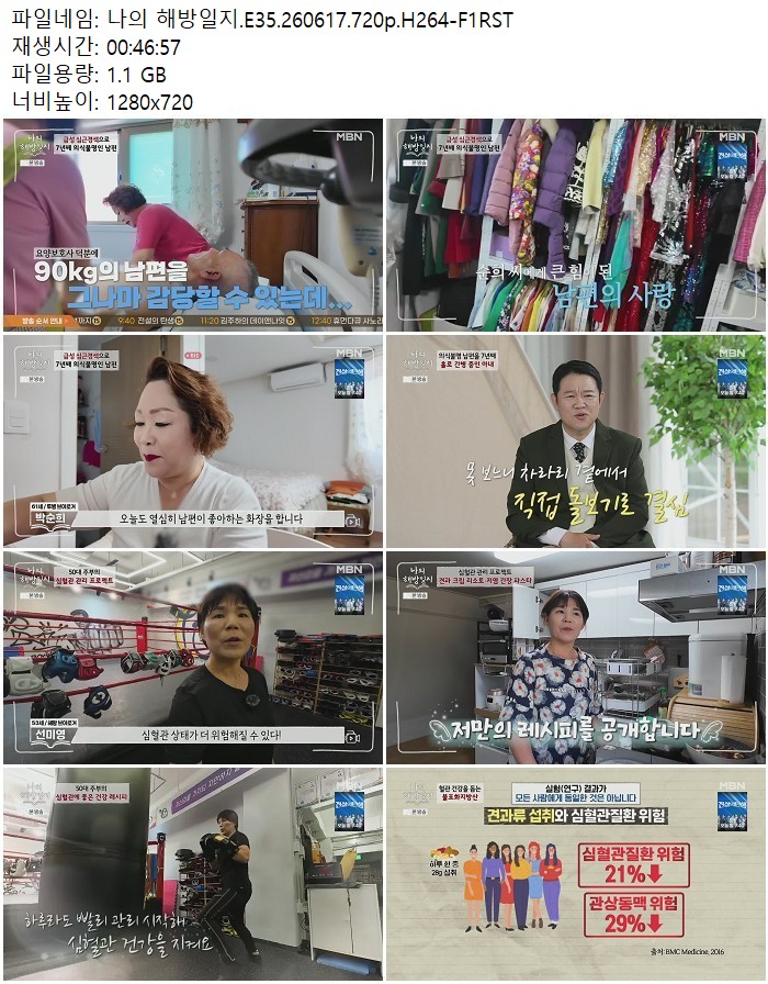 나의 해방일지.E35.260617.720p.H264