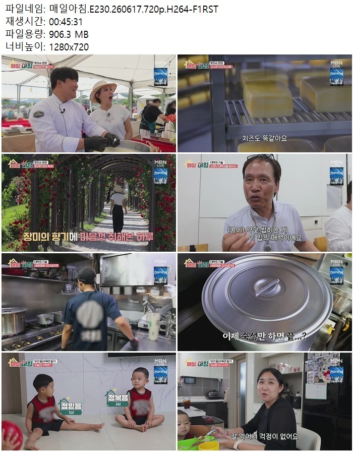 매일아침.E230.260617.720p.H264