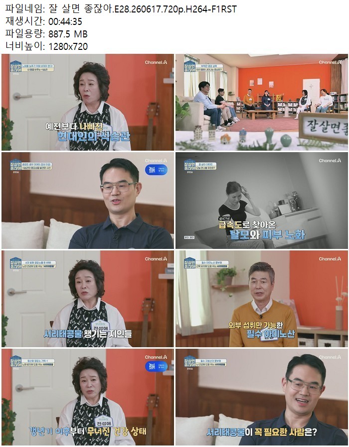 잘 살면 좋잖아.E28.260617.720p.H264
