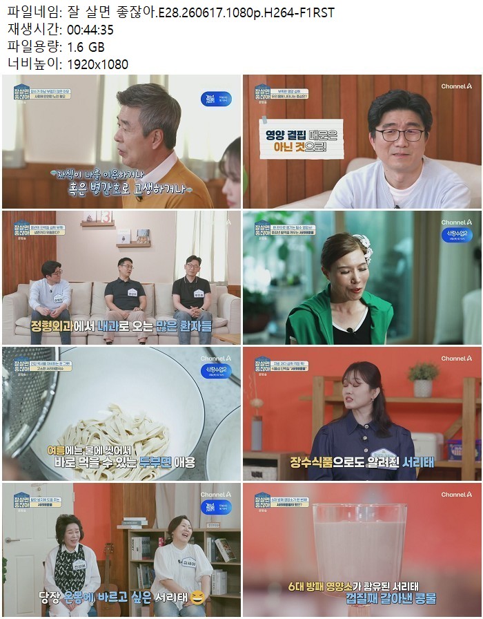 잘 살면 좋잖아.E28.260617.1080p.H264