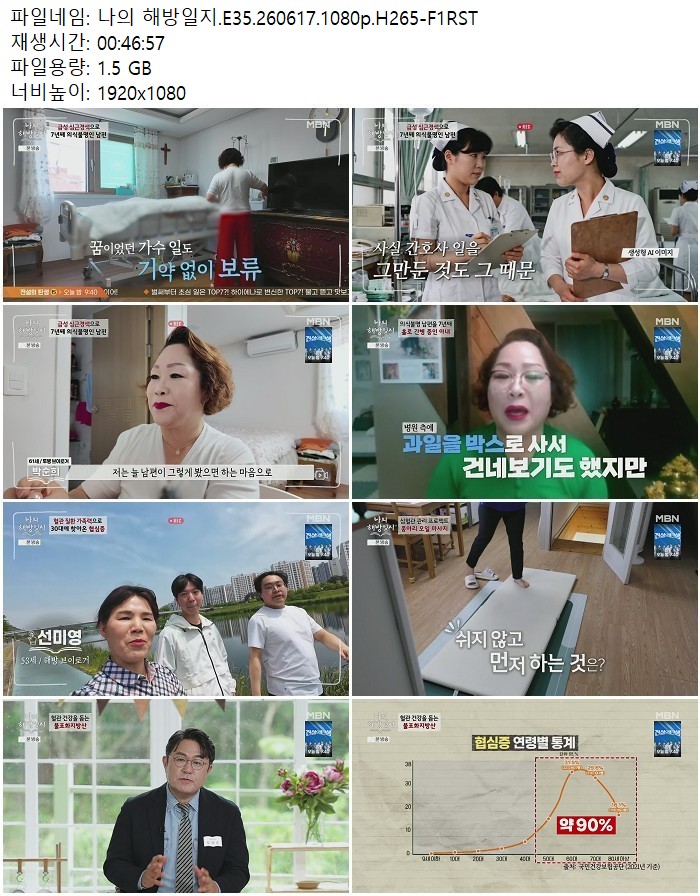 나의 해방일지.E35.260617.1080p.H265