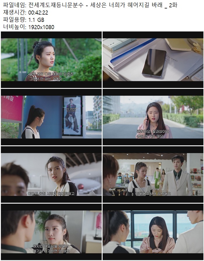 전세계도재등니문분수 - 세상은 너희가 헤어지길 바래 _ 2화