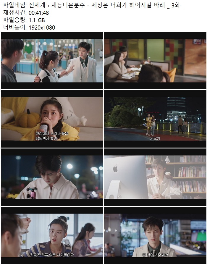 전세계도재등니문분수 - 세상은 너희가 헤어지길 바래 _ 3화