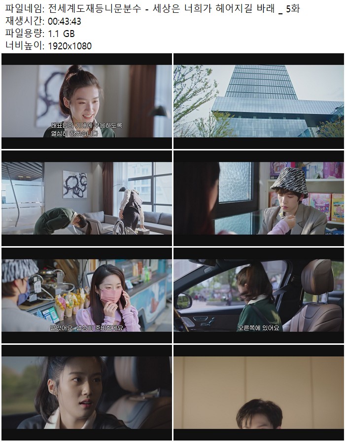 전세계도재등니문분수 - 세상은 너희가 헤어지길 바래 _ 5화