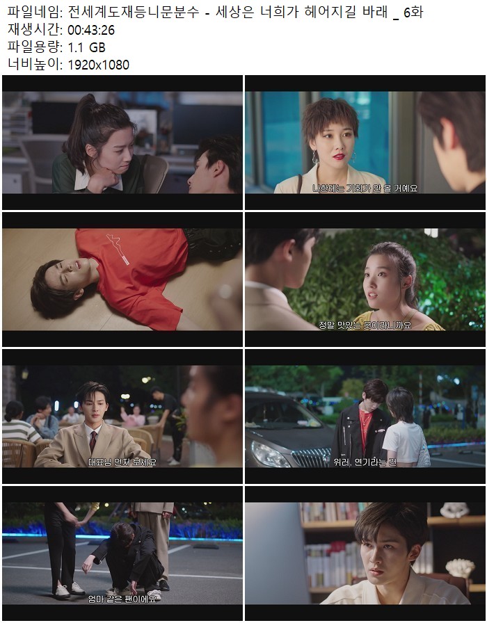 전세계도재등니문분수 - 세상은 너희가 헤어지길 바래 _ 6화