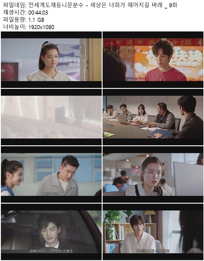 전세계도재등니문분수 - 세상은 너희가 헤어지길 바래 _ 9화