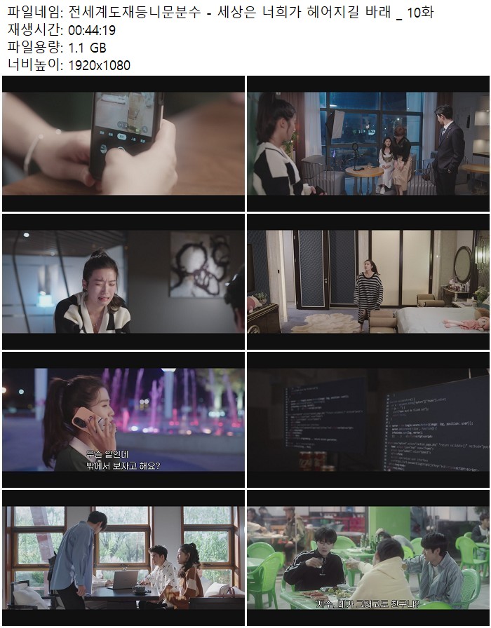 전세계도재등니문분수 - 세상은 너희가 헤어지길 바래 _ 10화