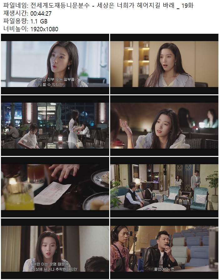 전세계도재등니문분수 - 세상은 너희가 헤어지길 바래 _ 19화