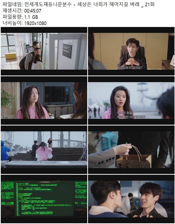 전세계도재등니문분수 - 세상은 너희가 헤어지길 바래 _ 21화