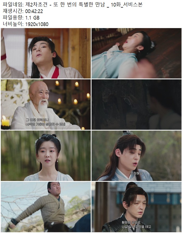 제2차초견 - 또 한 번의 특별한 만남 _ 10화_서비스본