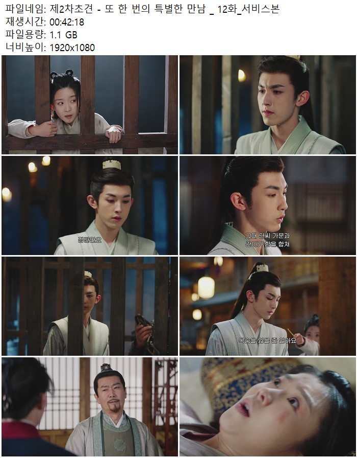 제2차초견 - 또 한 번의 특별한 만남 _ 12화_서비스본