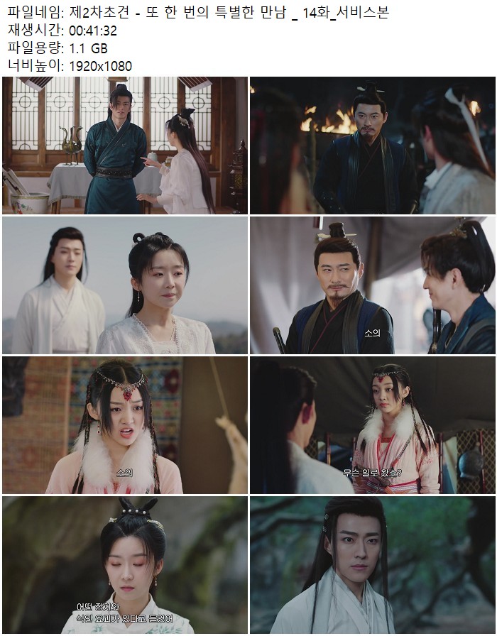 제2차초견 - 또 한 번의 특별한 만남 _ 14화_서비스본