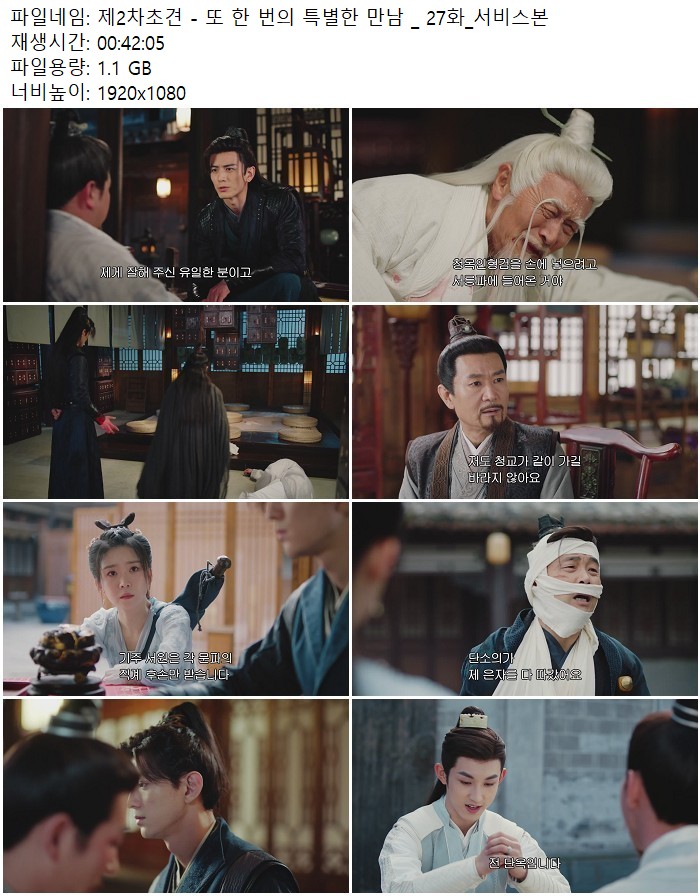 제2차초견 - 또 한 번의 특별한 만남 _ 27화_서비스본