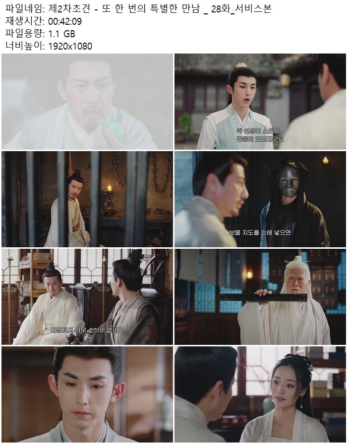 제2차초견 - 또 한 번의 특별한 만남 _ 28화_서비스본