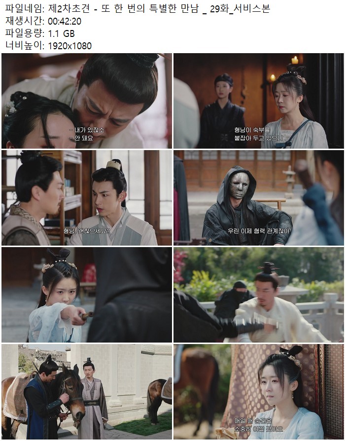 제2차초견 - 또 한 번의 특별한 만남 _ 29화_서비스본