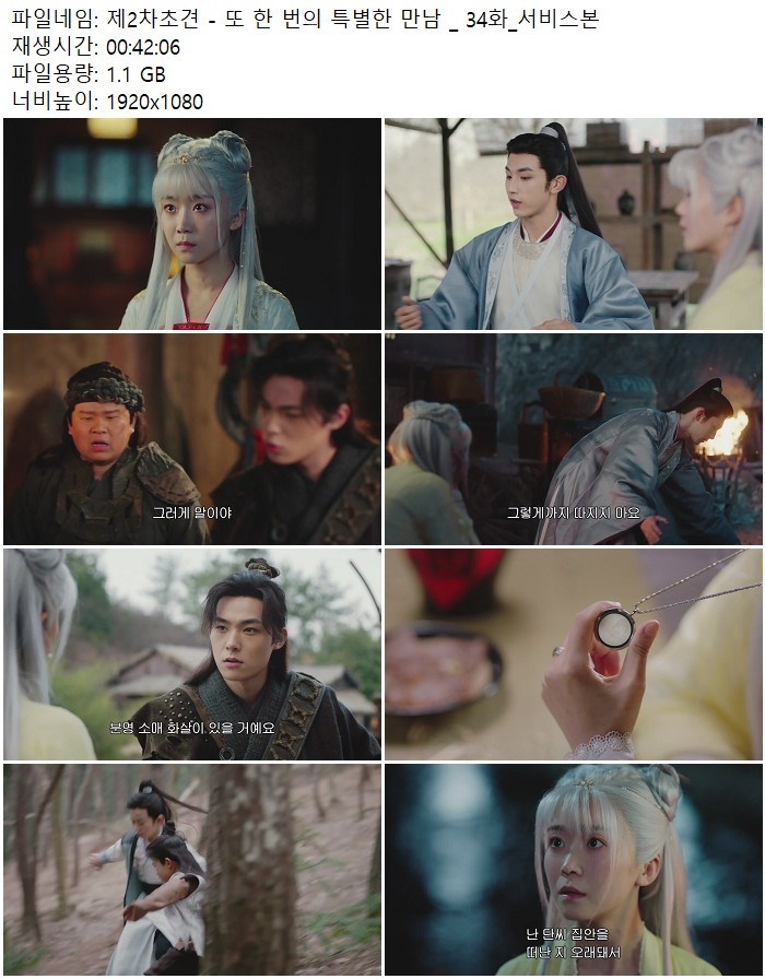 제2차초견 - 또 한 번의 특별한 만남 _ 34화_서비스본