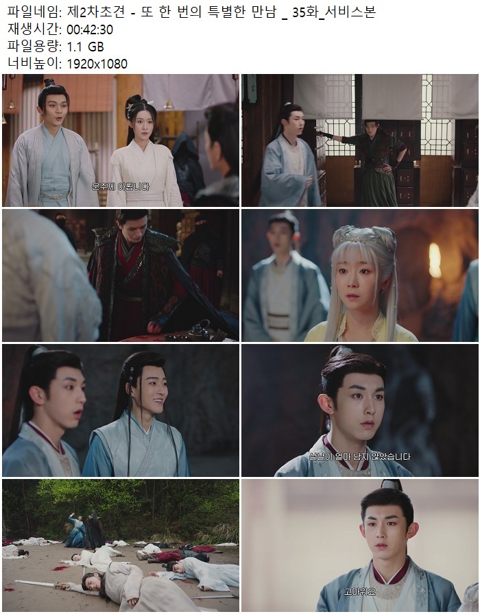 제2차초견 - 또 한 번의 특별한 만남 _ 35화_서비스본