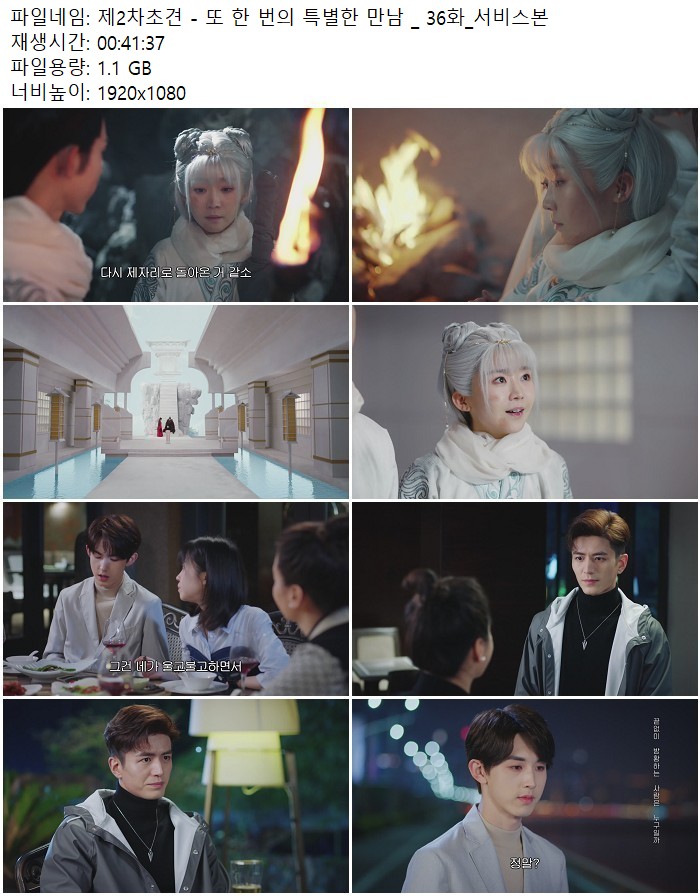 제2차초견 - 또 한 번의 특별한 만남 _ 36화_서비스본