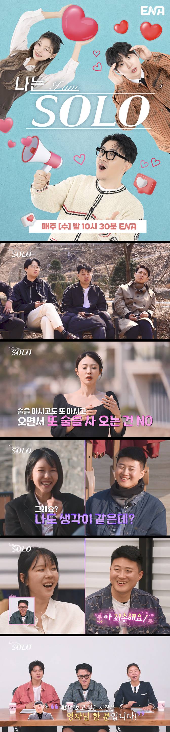 [나는솔로] EP258 결혼을 원하는 솔로남녀 극사실주의 데이팅 프로..
