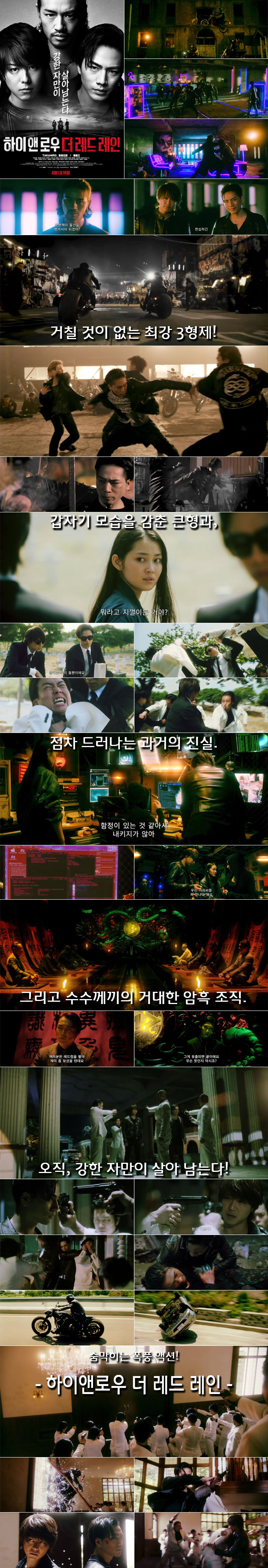 [액션끝판왕] 최강 3형제와 [ 하이앤로우 더 레드 레인 ] 거대한 ..