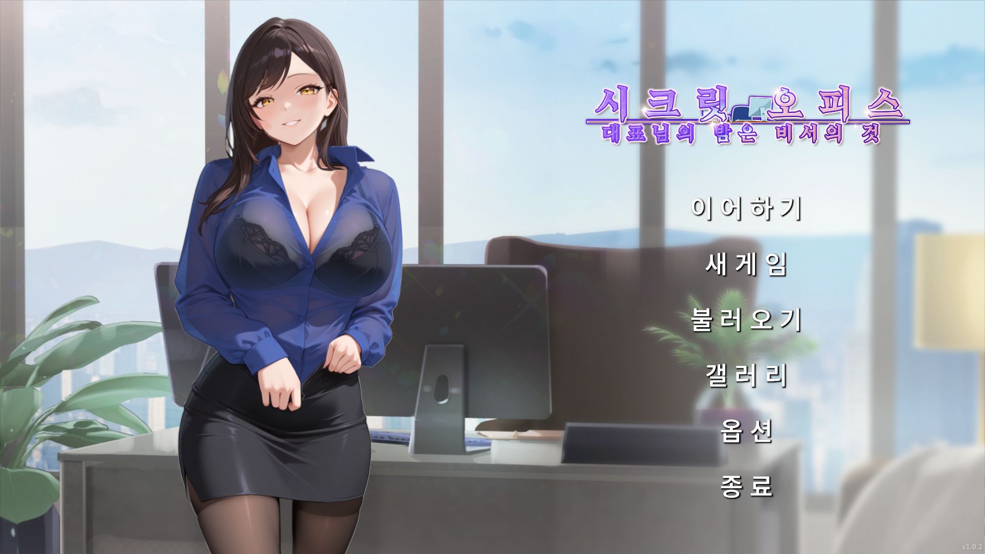 [공식번역] 시크릿 오피스