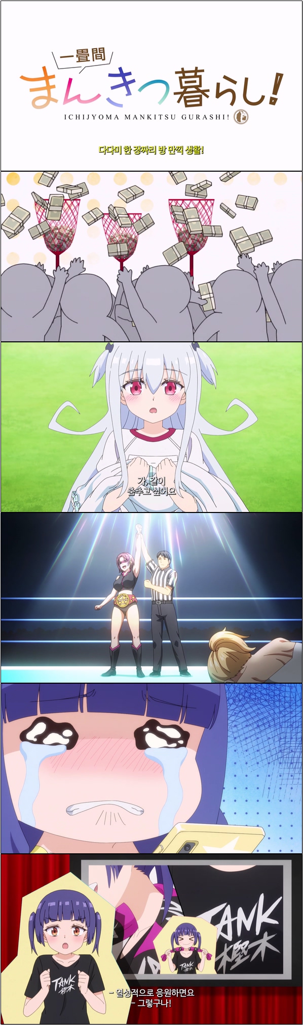 다다미 한 장짜리 방 만끽 생활 8화