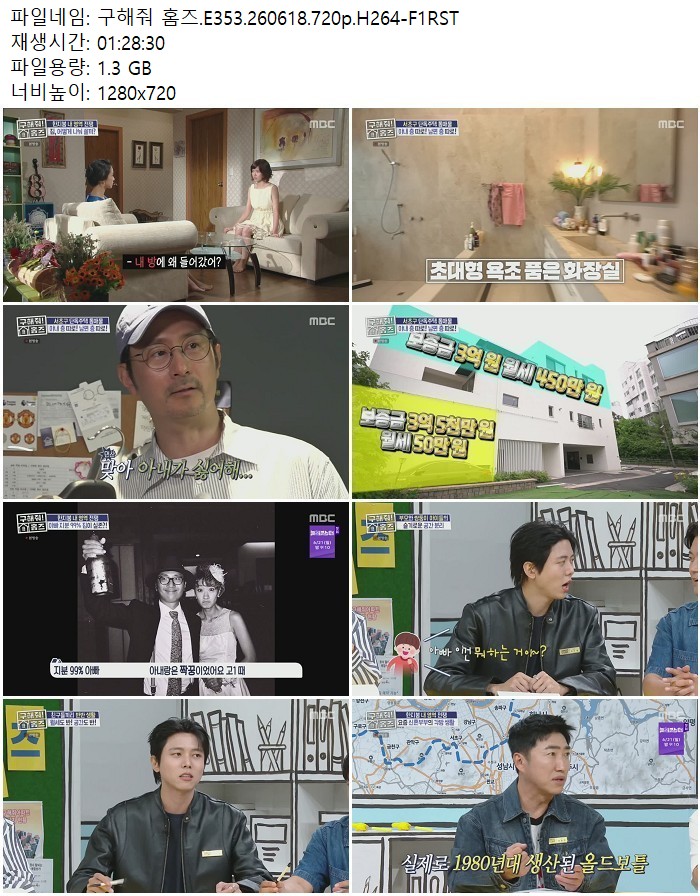 구해줘 홈즈.E353.260618.720p.H264