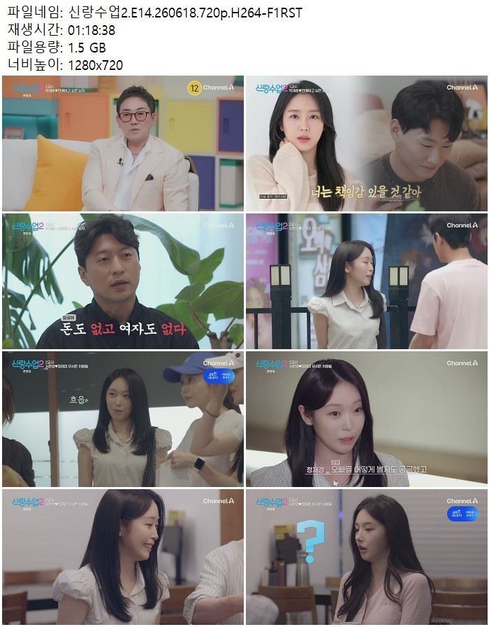 신랑수업2.E14.260618.720p.H264