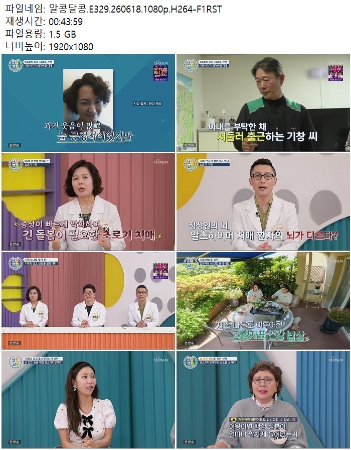 알콩달콩.E329.260618.1080p.H264