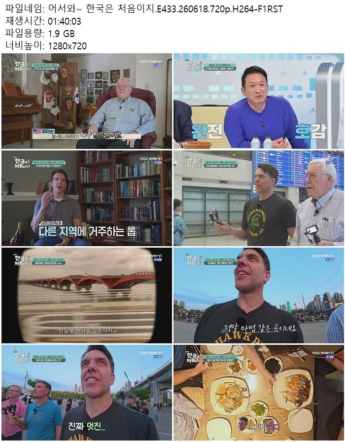 어서와~ 한국은 처음이지.E433.260618.720p.H264