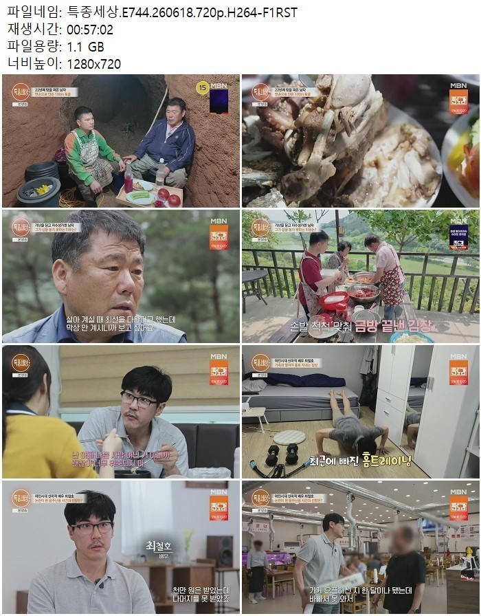 특종세상.E744.260618.720p.H264