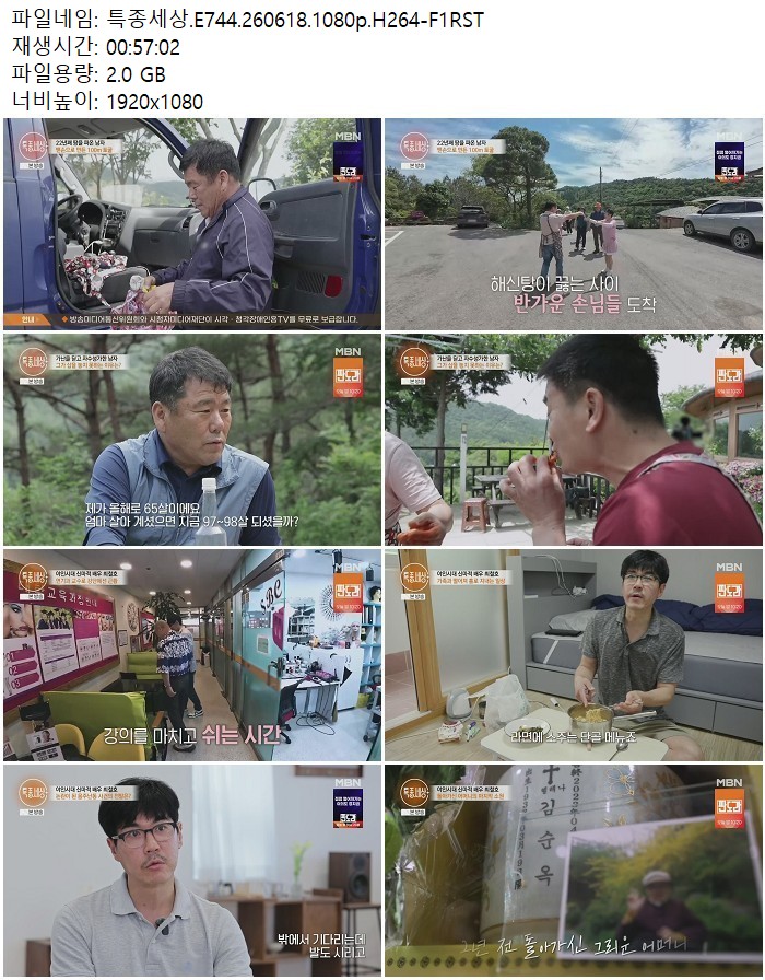 특종세상.E744.260618.1080p.H264