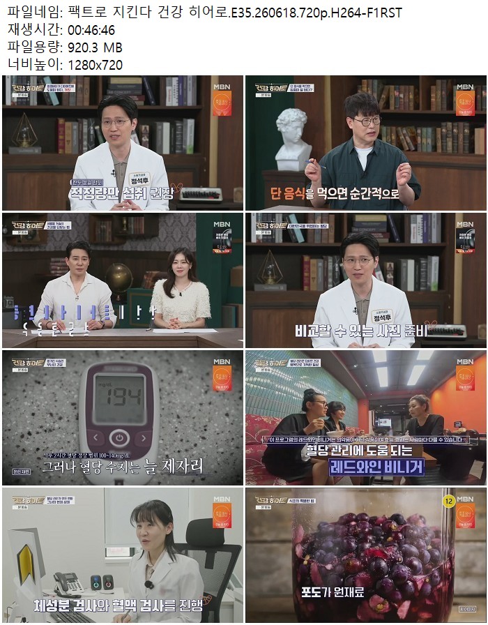 팩트로 지킨다 건강 히어로.E35.260618.720p.H264