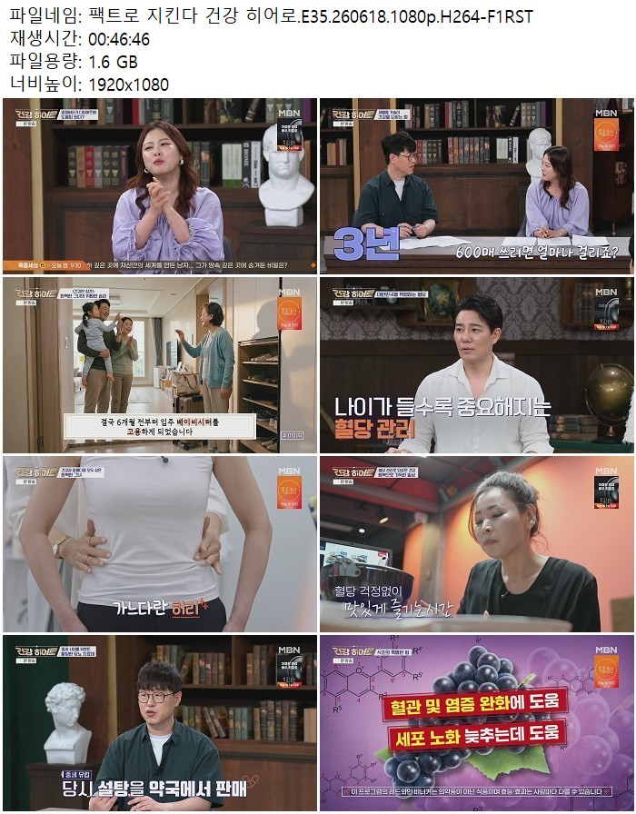 팩트로 지킨다 건강 히어로.E35.260618.1080p.H264