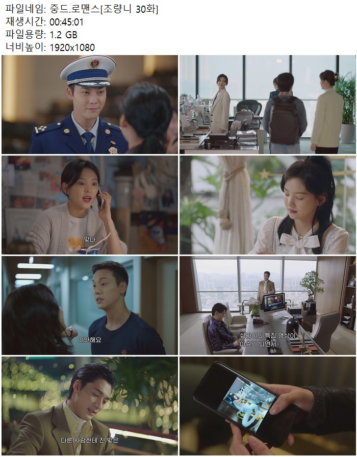 중드.로맨스[조량니 30화]