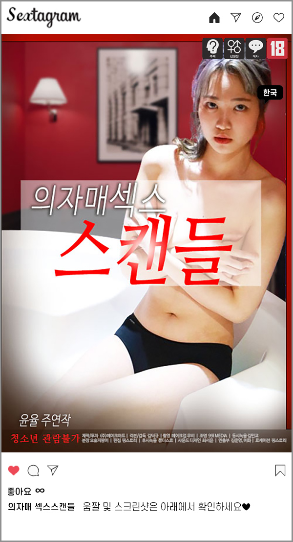 [l9금] 윤율 신작, 의자ㅁH 색스스켄들 - 최강수우l 지금 바로 감..