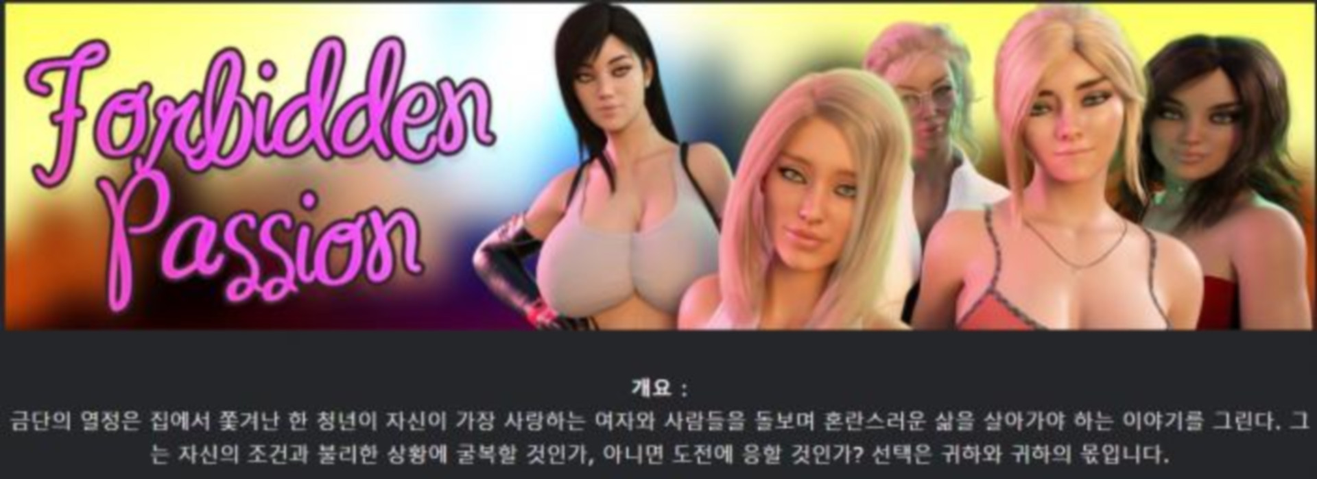 [한글.렌파이.남주.밀프.업뎃]Forbidden Passion 0.15.0.zip