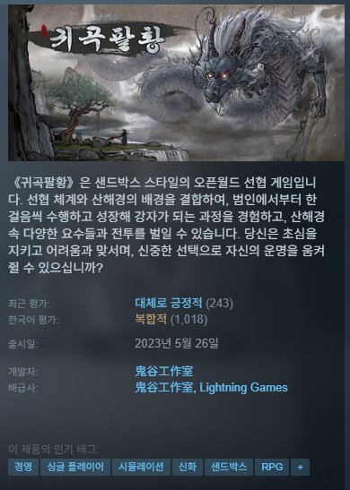 [무설치] 선협 신화 RPG 귀곡팔황 v1.2.113.259 Tale of Immortal