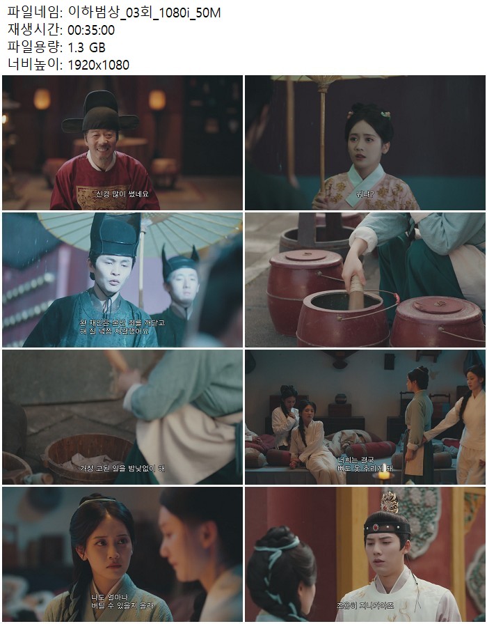 이하범상 - 황궁 잔혹사_03회_1080