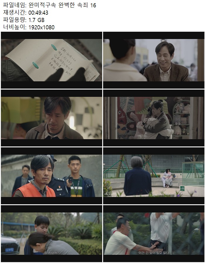 완미적구속 완벽한 속죄 16