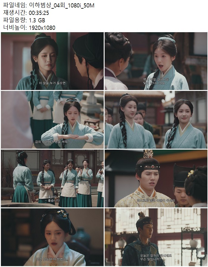 이하범상 - 황궁 잔혹사_04회_1080