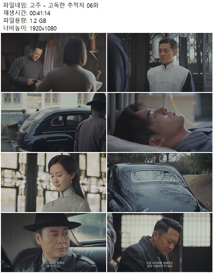 고주 - 고독한 추적자 06화