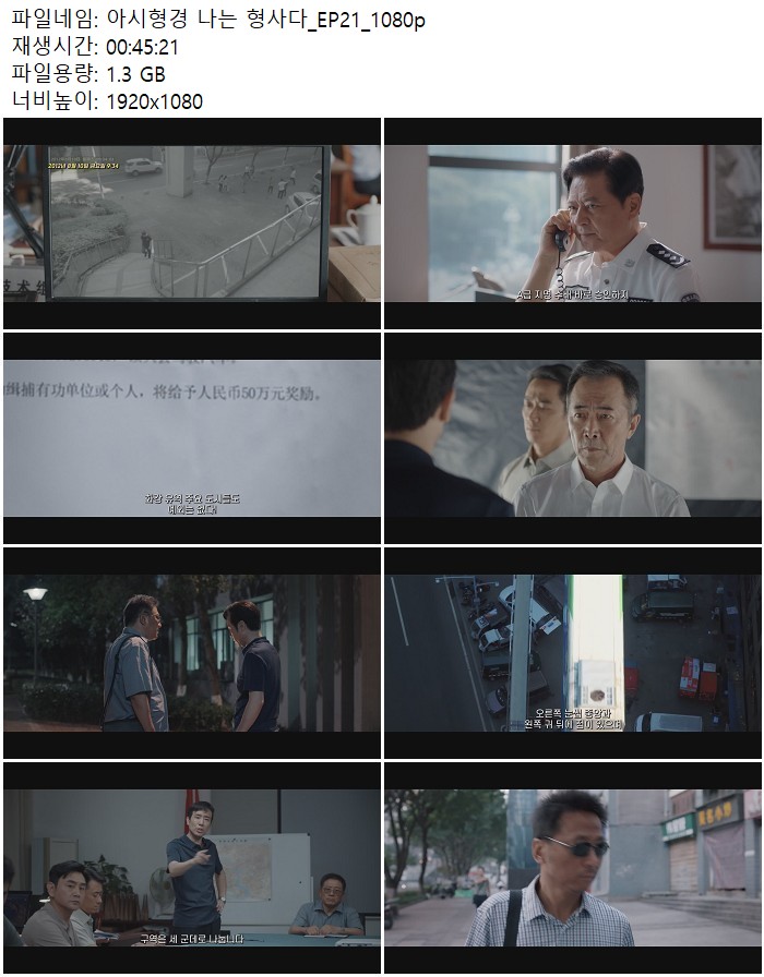 아시형경 나는 형사다_EP21_1080p