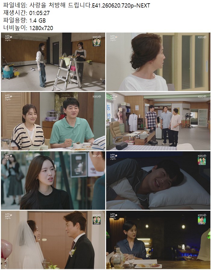 사랑을 처방해 드립니다.E41.260620.720p-NEXT