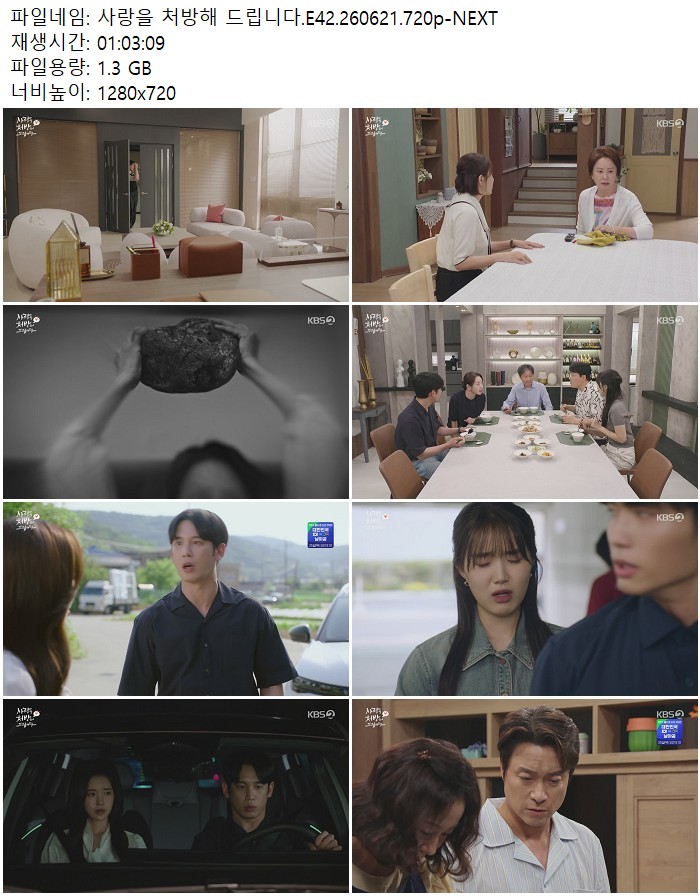 사랑을 처방해 드립니다.E42.260621.720p-NEXT