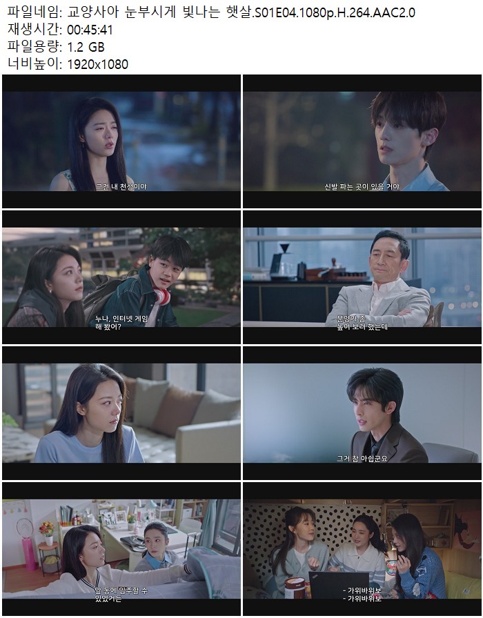 교양사아 눈부시게 빛나는 햇살.S01E04.1080p.H.264.AAC2.0