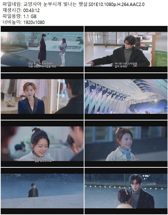교양사아 눈부시게 빛나는 햇살.S01E10.1080p.H.264.AAC2.0