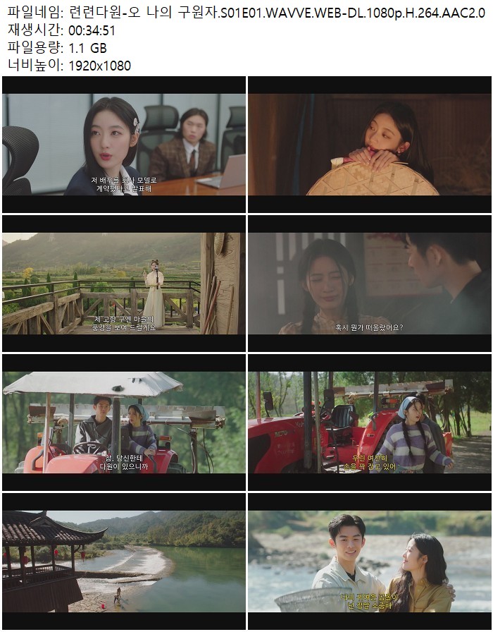 련련다원-오 나의 구원자.S01E01.WAVVE.WEB-DL.1080p.H.264.AAC2.0