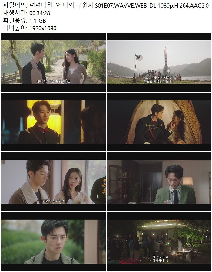 련련다원-오 나의 구원자.S01E07.WAVVE.WEB-DL.1080p.H.264.AAC2.0